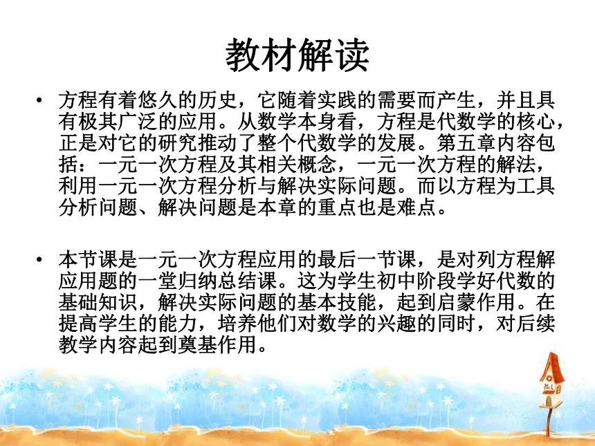 5.4 一元一次方程的应用(4)课件