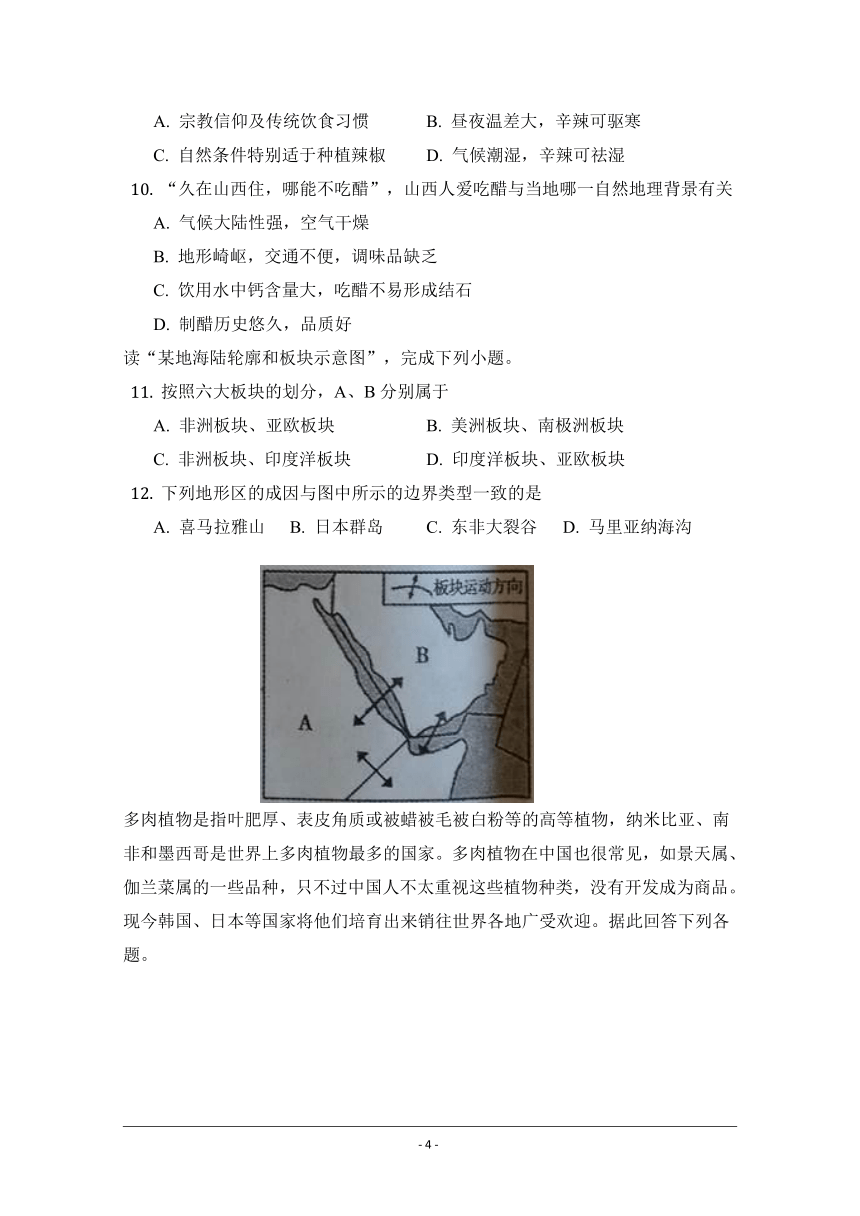 江西省崇仁县第二中学2017-2018学年高二下学期第一次月考地理试题