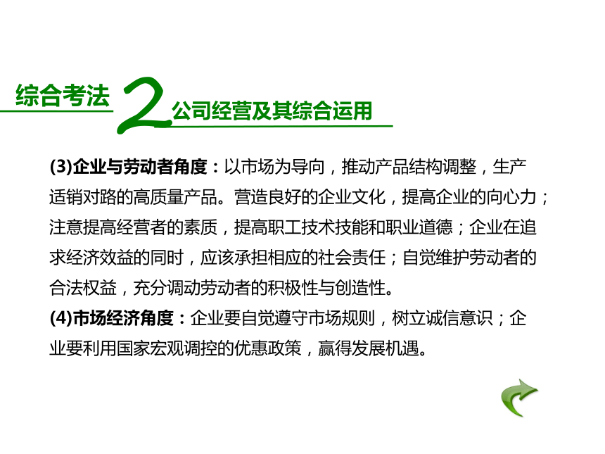 2018版高考政治（应试基础必备+高考考法突破）课件：经济生活 模块综合