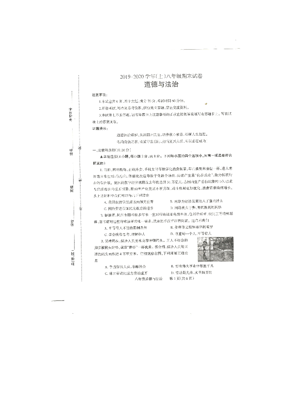 河南省焦作市2019-2020学年八年级上学期期末考试道德与法治试题（扫描版）