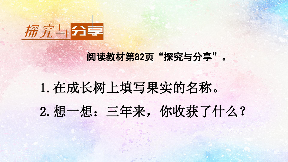 第七课第一框 回望成长课件(共20张PPT)