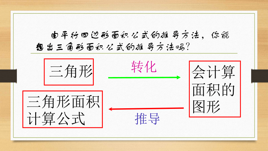 数学五年级上北师大版4.4三角形的面积课件（13张）