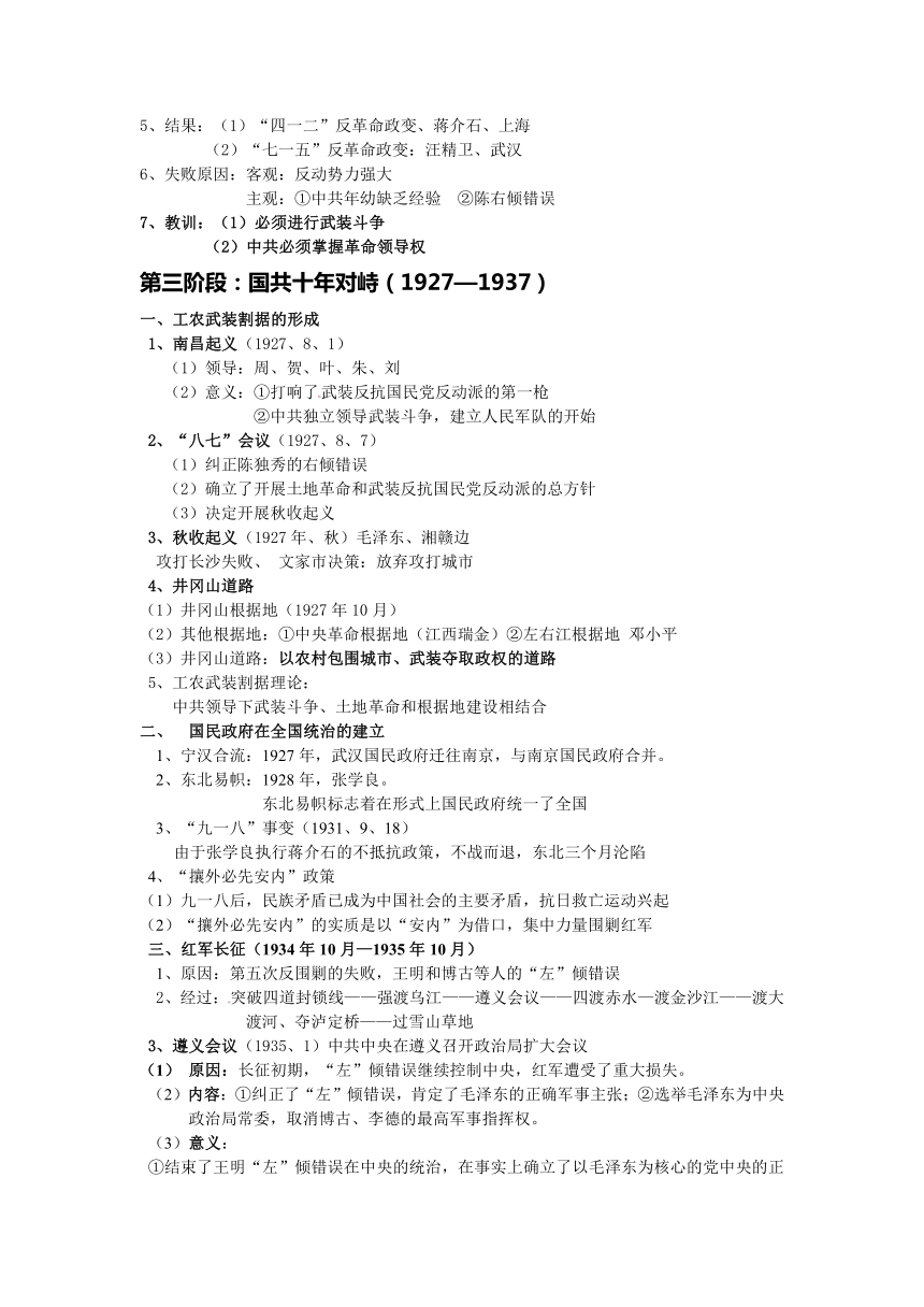 历史必修一 第20课 新民主主义革命与中国共产党 知识梳理