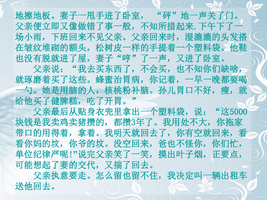 写触动人心灵的人和事(共32张PPT)