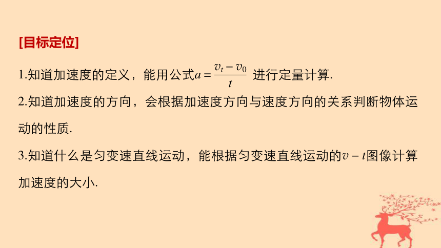 2018_2019高中物理第1章怎样描述物体的运动1.4怎样描述速度变化的快慢课件沪科版必修1:40张PPT