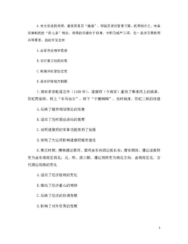 2020届普通高等学校招生全国统一考试历史考向卷（一）（Word版）