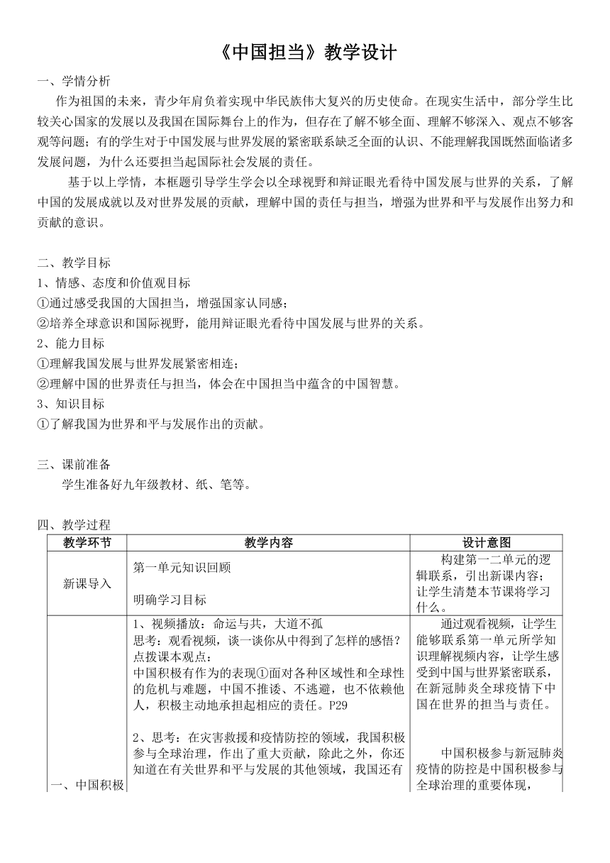 31中国担当教学设计表格式