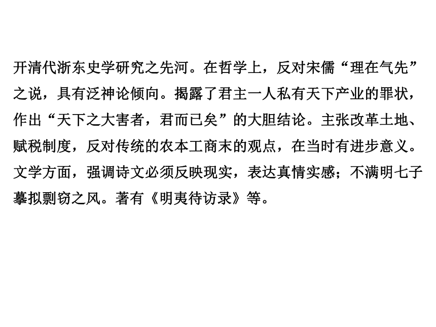 2017-2018学年高二语文人教版选修《中国文化经典研读》课件：第6单元 相关读物 《原君》节选