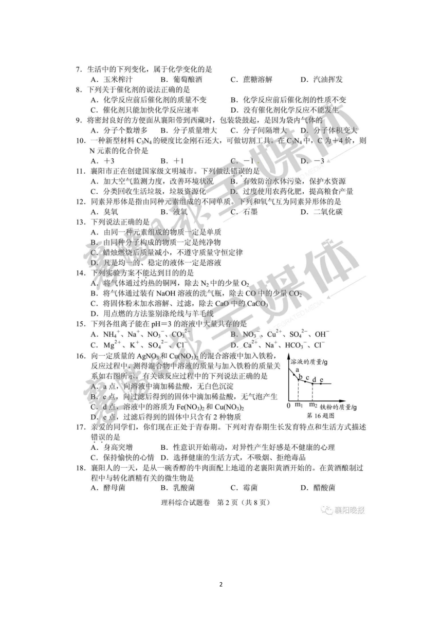 湖北省襄阳市2018年中考理综试题（图片版，含答案）