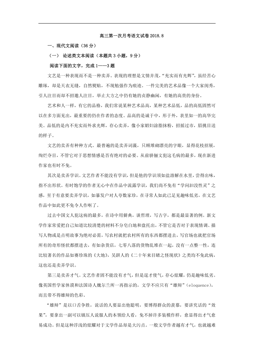 江西省新干县二中2019届高三上学期第一次月考语文试卷含答案