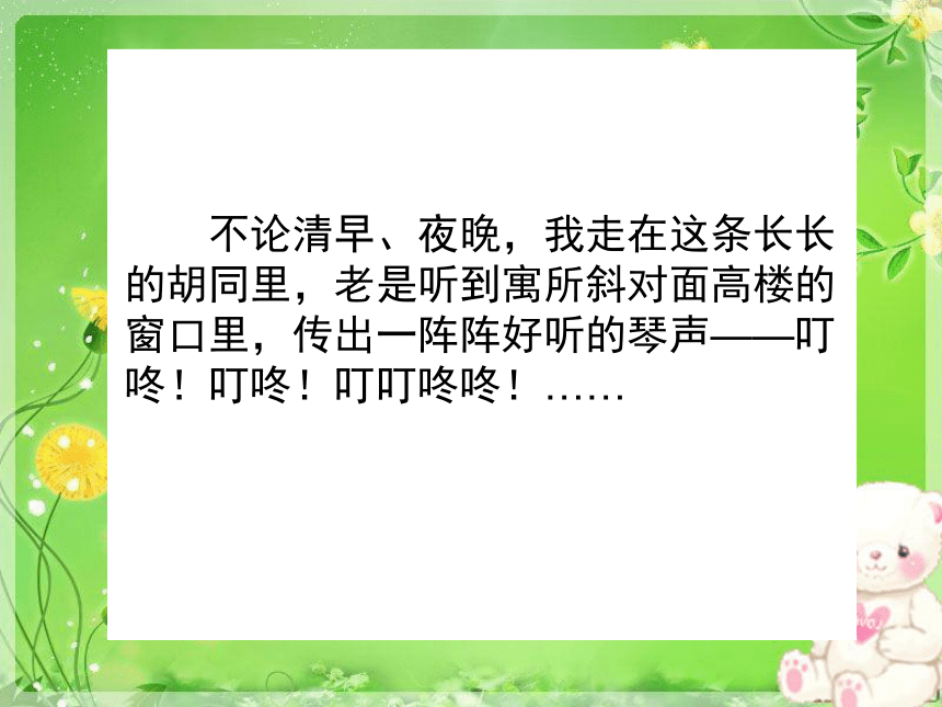 语文五年级上西师大14《弹琴姑娘》课件4