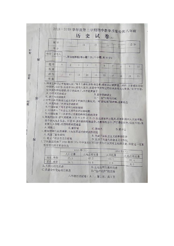 河北省赵县2018-2019学年第二学期八年级历史期中试卷（图片版含答案）
