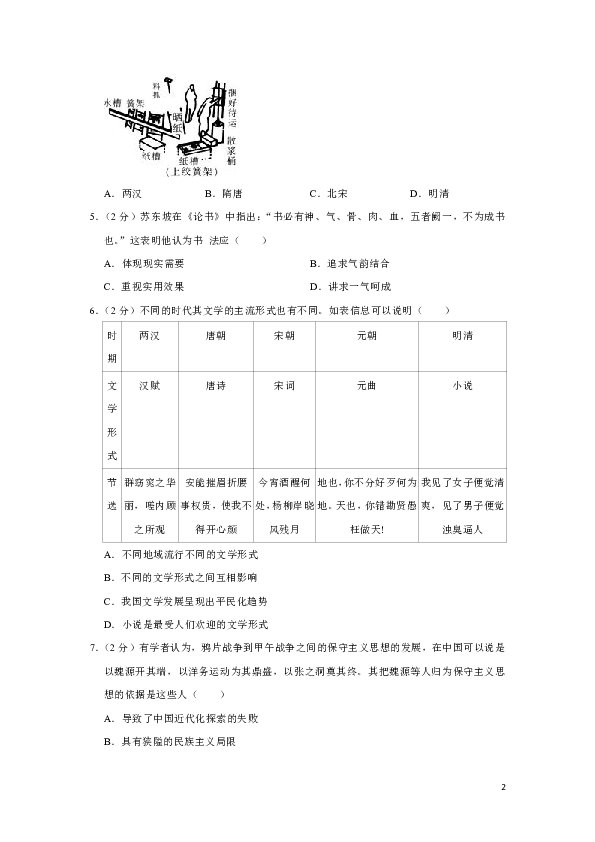 河南省安阳市2019-2020学年高二上学期末考试历史试题（解析版）