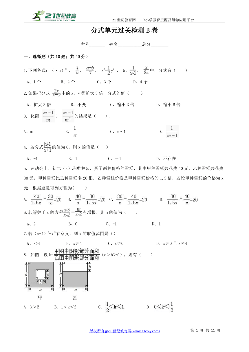 第1章 分式单元过关检测B卷