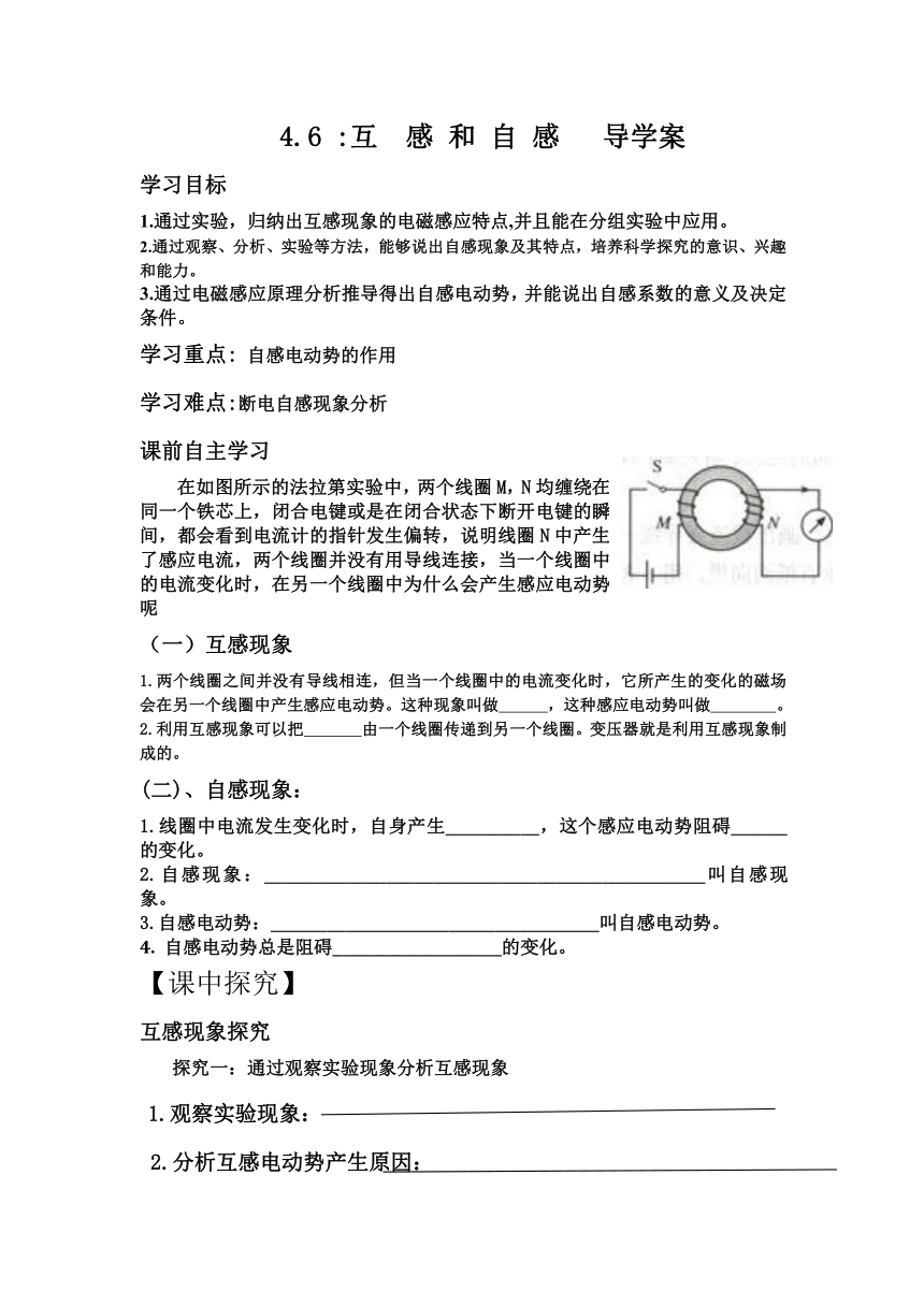 河南省中牟县第二高级中学（人教版）高中物理选修3-2导学案：4.6 互感和自感