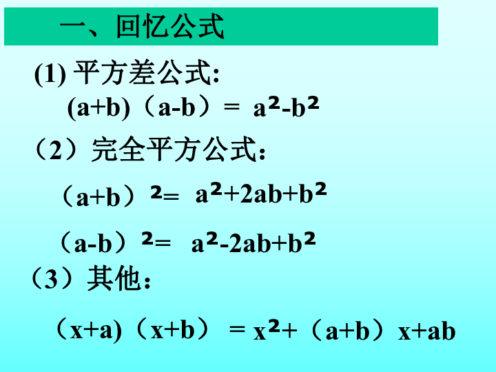 浙教版七年级数学下册：3.4 乘法公式 复习课件