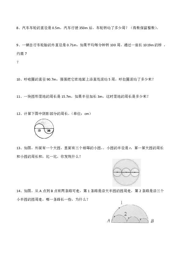 西师大版小学六年级数学（上）《圆的周长》练习题（含答案）