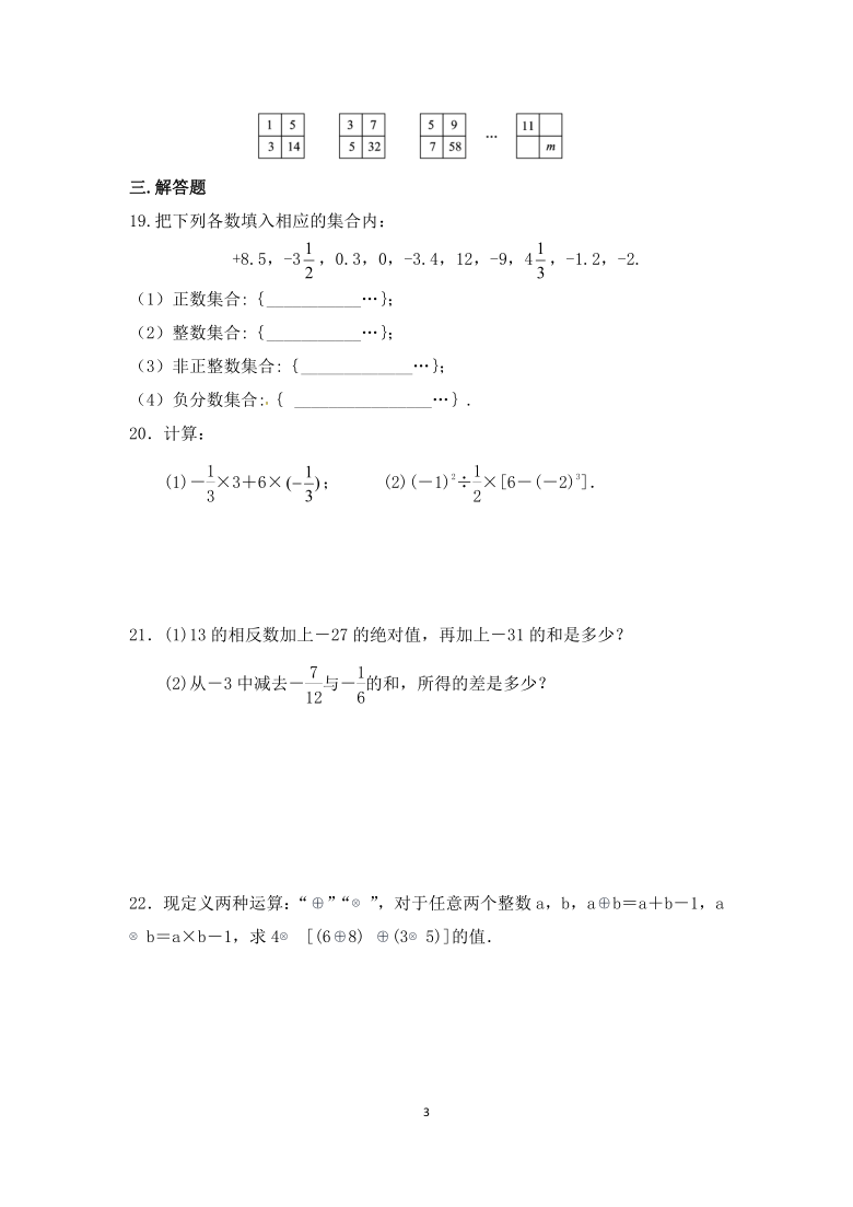 北师大版七年级数学上册第二章有理数及其运算　同步测试（Word版 含答案）