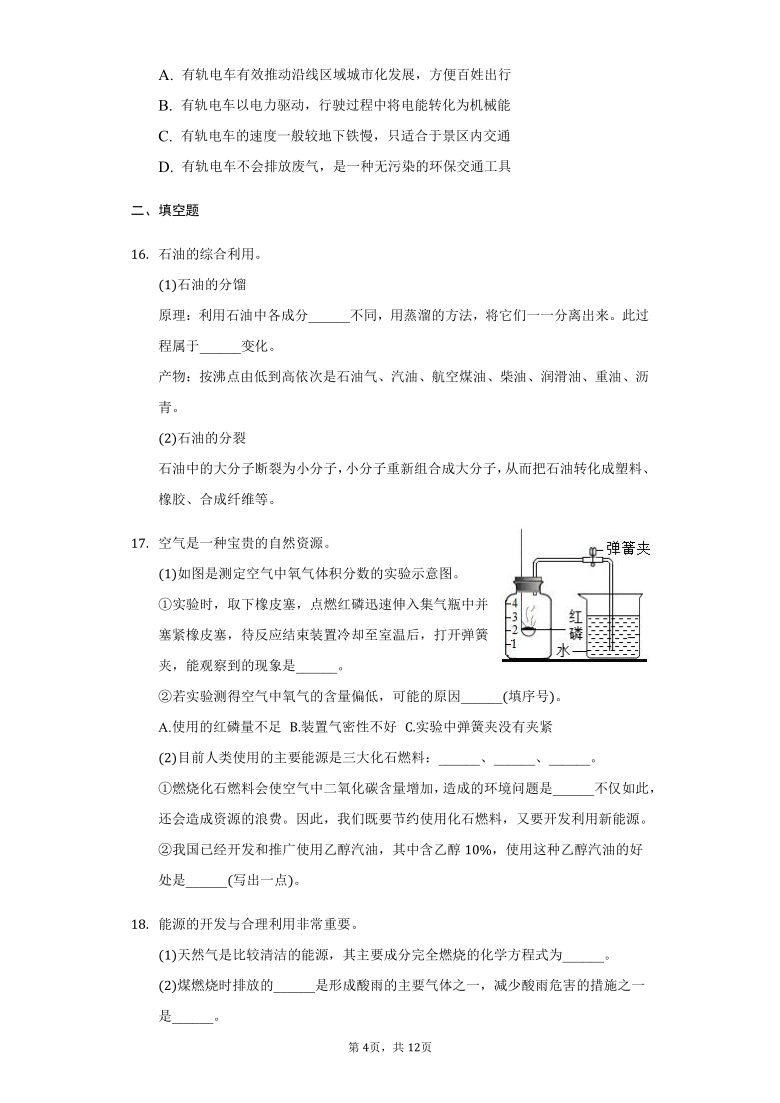 人教版  九年级  上册 7.2 燃料的合理利用与开发 同步练习（带答案）