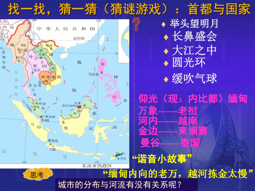 人教版七年级下册地理第7章第2节东南亚课件