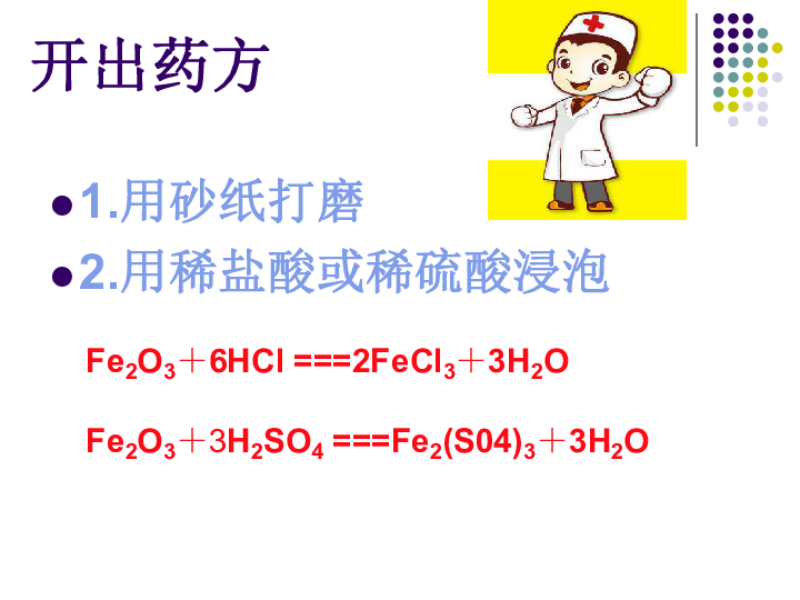 九年级化学第一轮复习---金属的性质与防护课件（24张PPT）