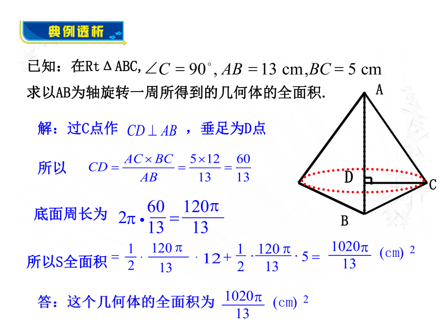7.4圆锥的侧面展开图 课件2