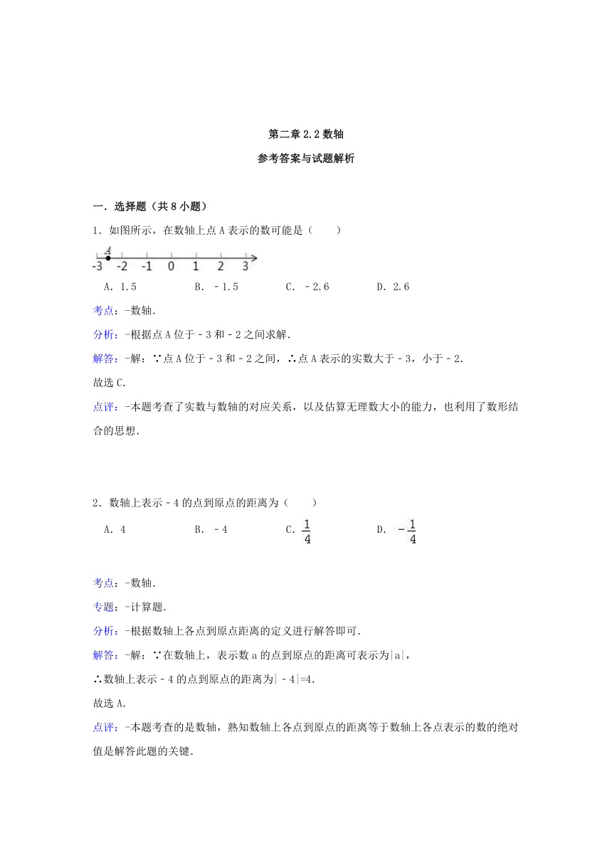 2.2数轴跟踪训练（含详细解析）