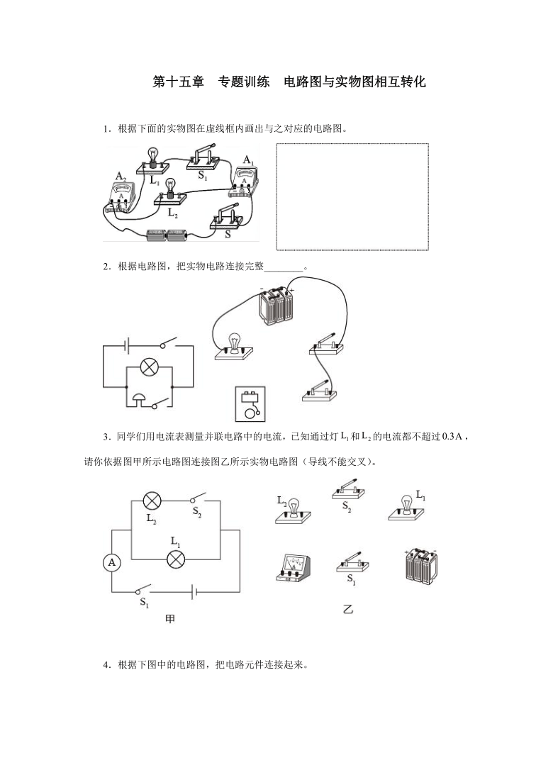 專題訓練電路圖與實物圖相互轉化 2021—2022學年人教版九年級物理