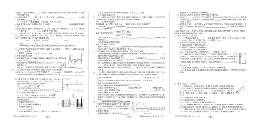 安徽省名校联盟2016年冲刺高考最后一卷理科综合试题 PDF版含答案