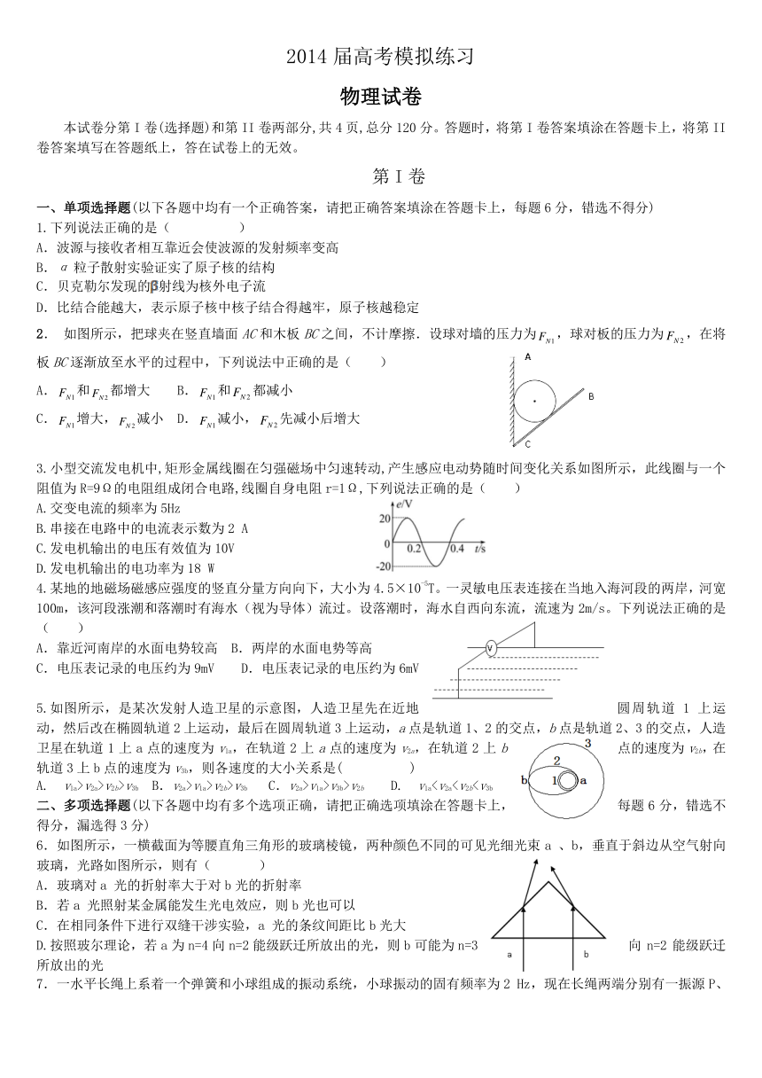 天津市六校2014届高三第三次联考物理试题（含答案）