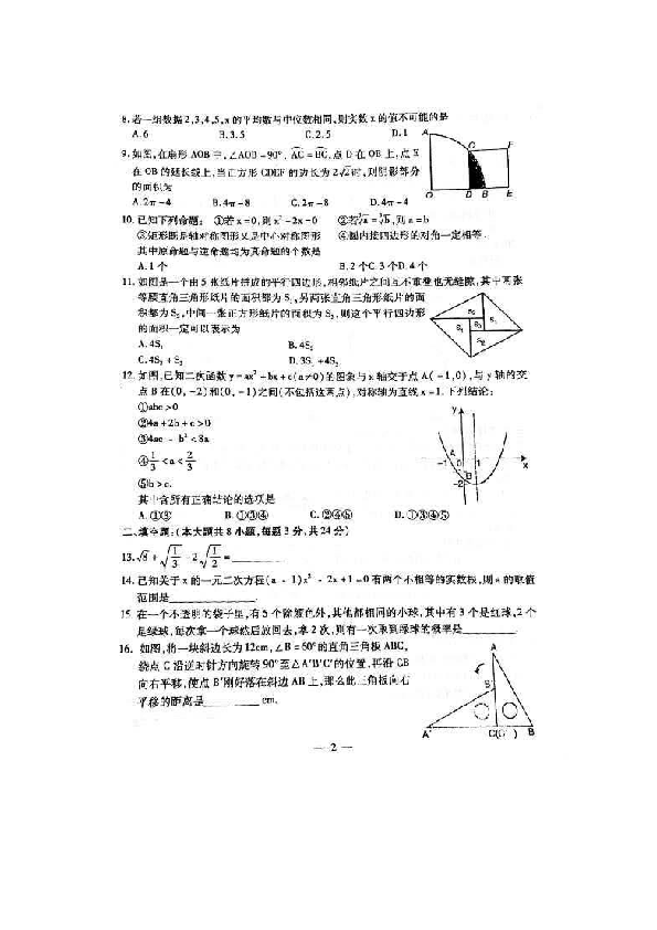 包头市青山区2017届中考数学一模试卷图片版无答案