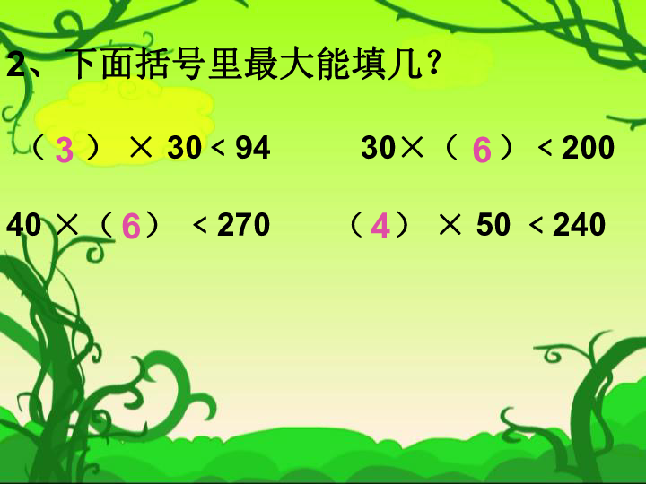 2.3除数是整十数的除法练习 课件课件（17张ppt）