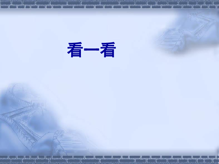 2.高山、大海、江河 课件（25张幻灯片）