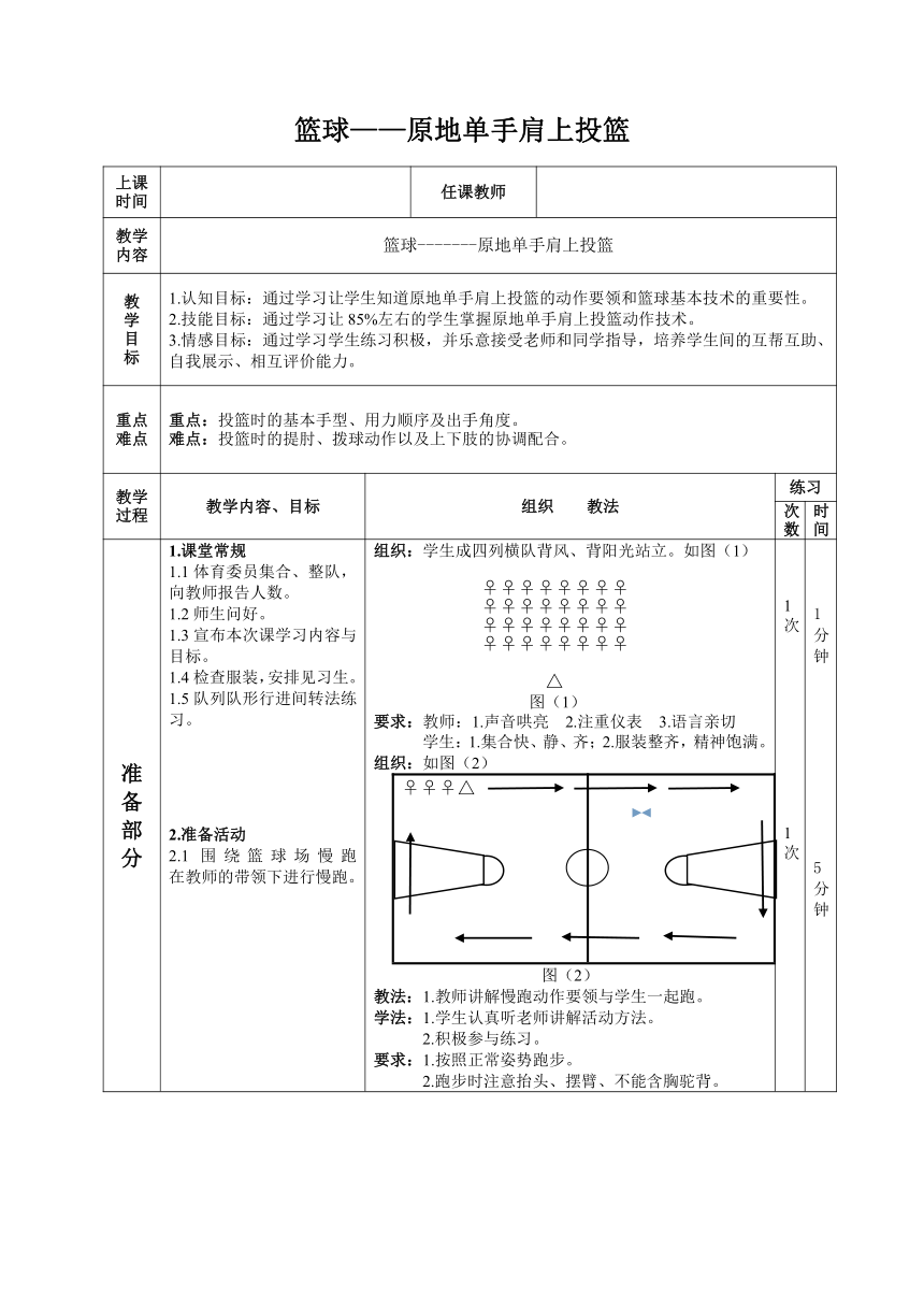 篮球原地单手肩上投篮教案20212022学年体育五至六年级