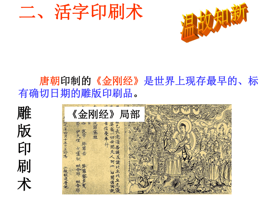 人教版八年级历史与社会上册教学课件《第四单元 第三课 第七框 影响深远的宋元科技（3）》 （共23张PPT）