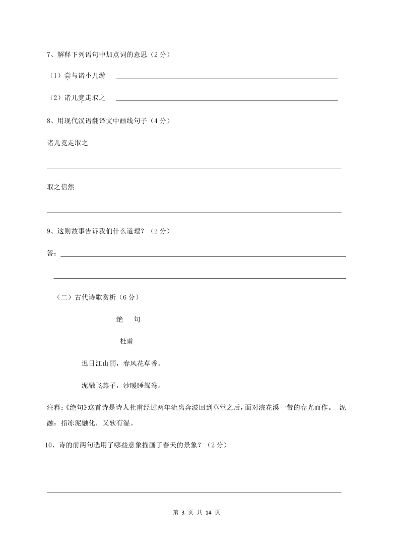 四川省眉山市东坡区百坡初级中学2020-2021学年七年级上学期开学考试语文试题（含答案）