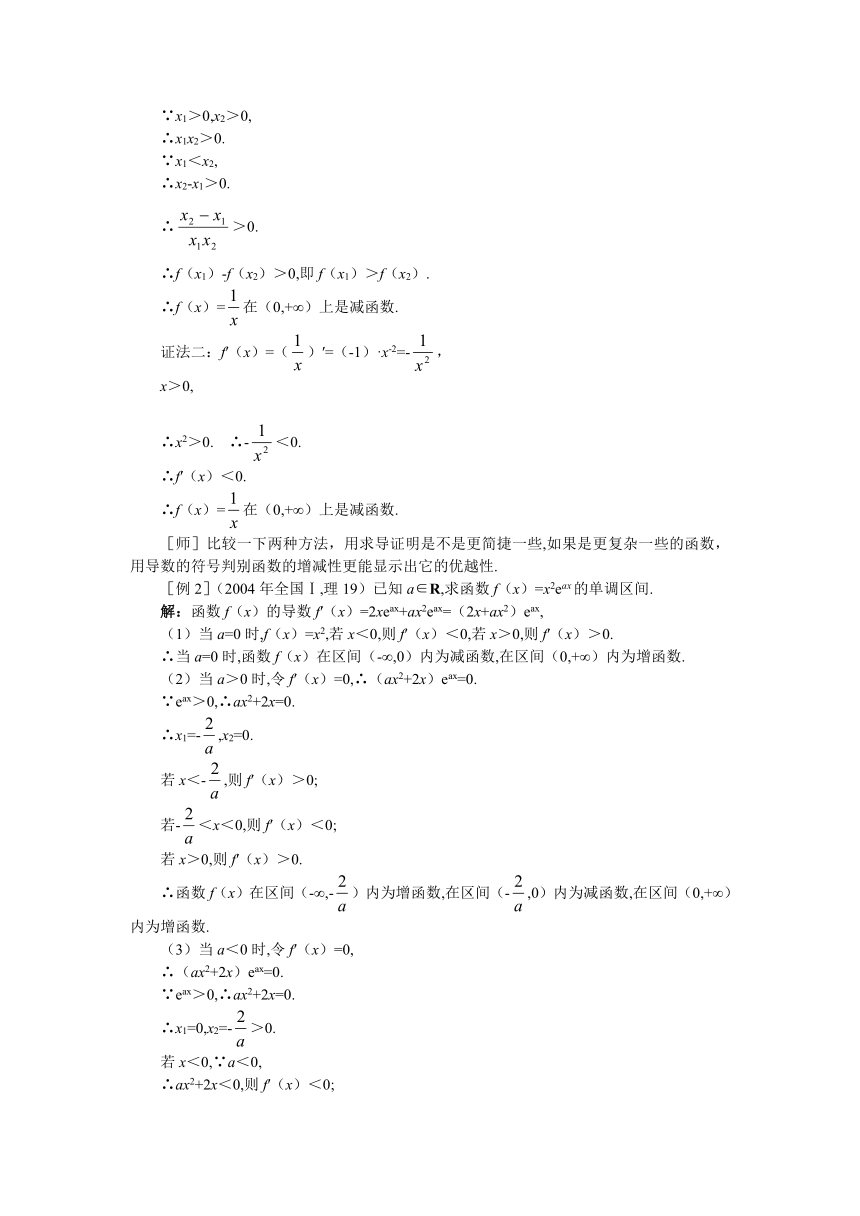 人教版高中数学选修系列：36函数的单调性第一课时