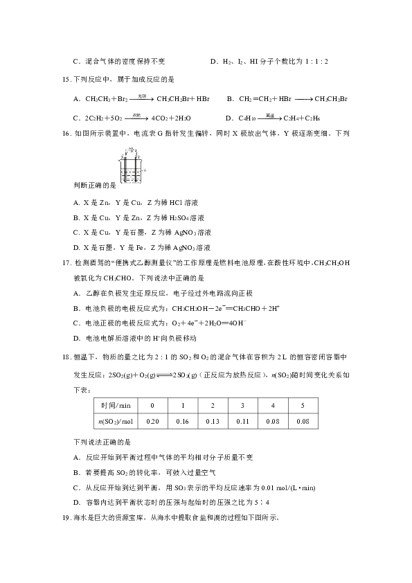 2017-2018学年四川省眉山市高一下学期期末考试化学试卷