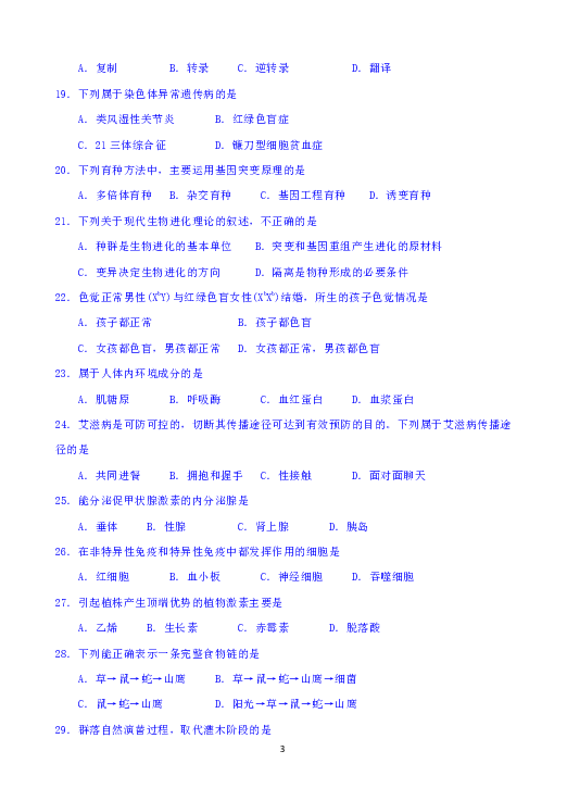 福建省晋江市南侨中学2018-2019学年高二下学期第二次月考生物（文）试题