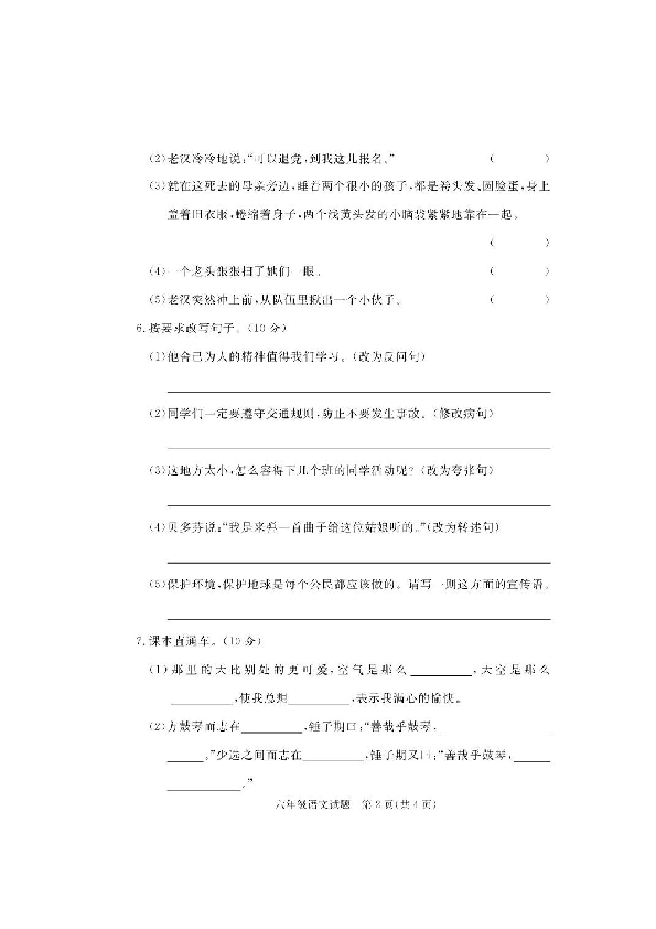 部编版 广东省湛江市语文六年级第一学期期末质量评估检测 2019-2020学年（PDF版，含答案）