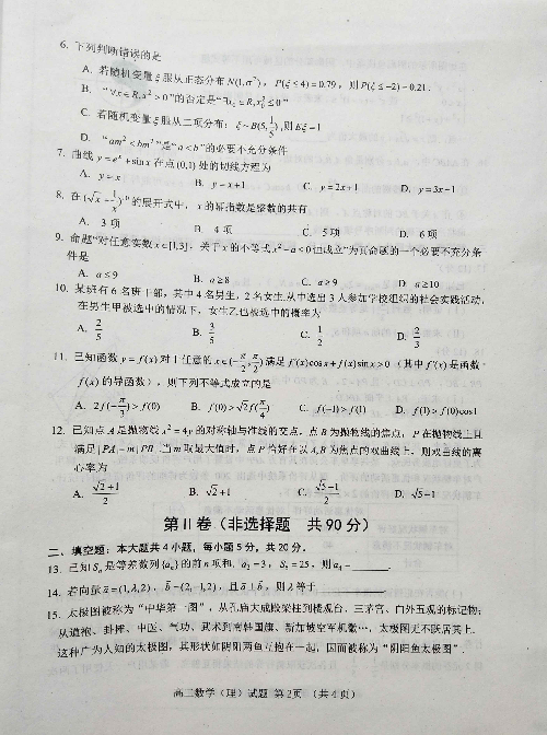 河南省驻马店市2018-2019学年高二下学期期末考试数学（理）试题 PDF版含答案