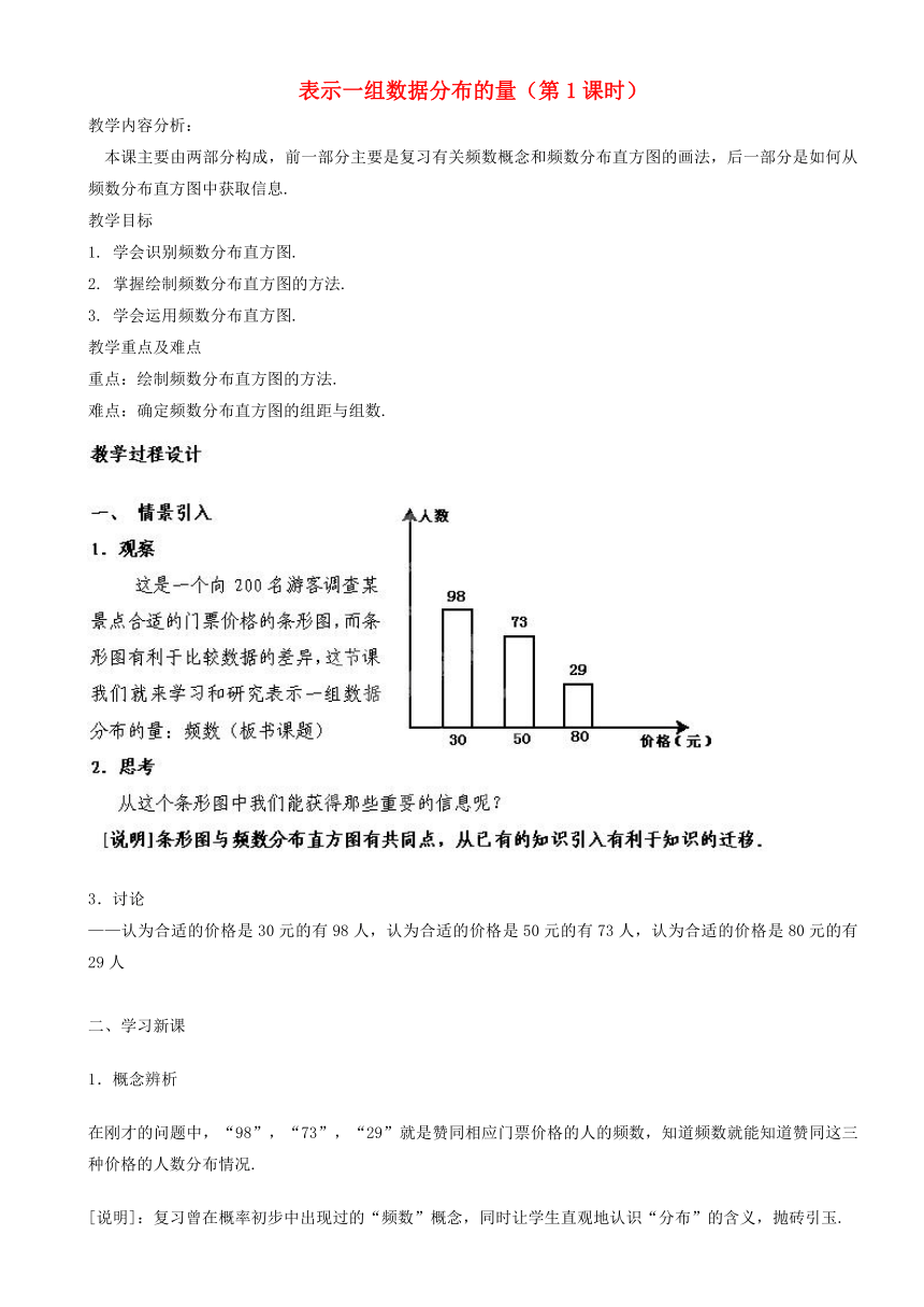 沪教版九年级下册28.5表示一组数据分布的量 教案