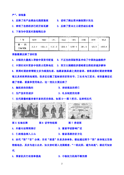 山东省淄博市淄川中学2018-2019学年高二下学期6月月考历史试题 Word版含答案