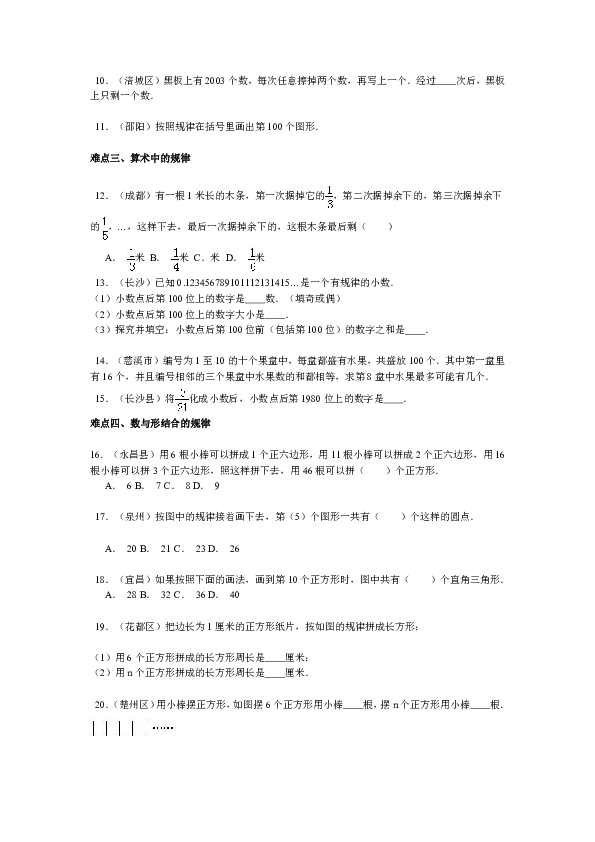 【精品】小升初数学攻克难点真题解析-探索规律全国通用（含答案）