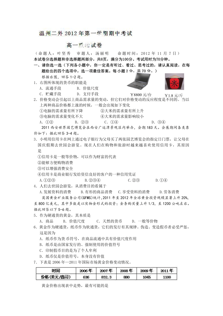 浙江省温州市第二外国语学校2012-2013学年高一上学期期中考试政治试题