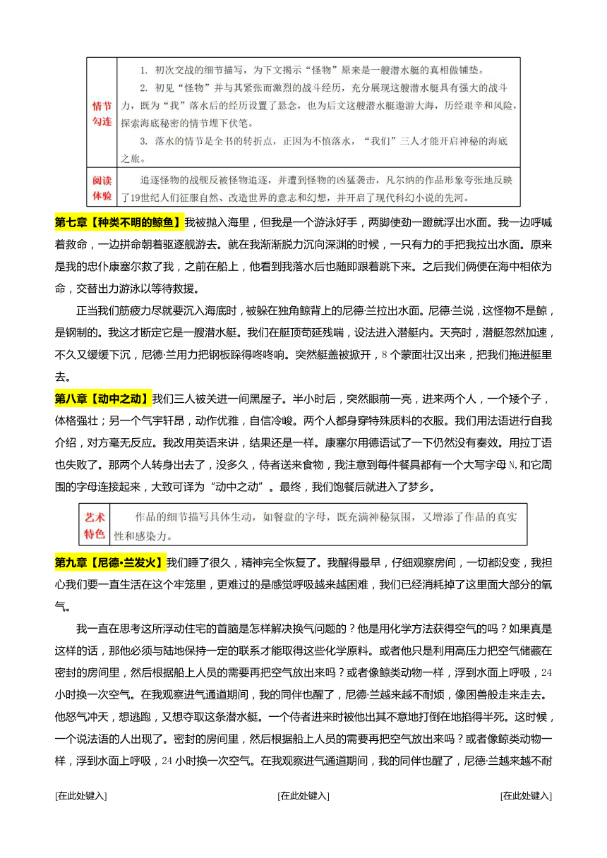 七年级下册第六单元名著导读《海底两万里》知识点总结