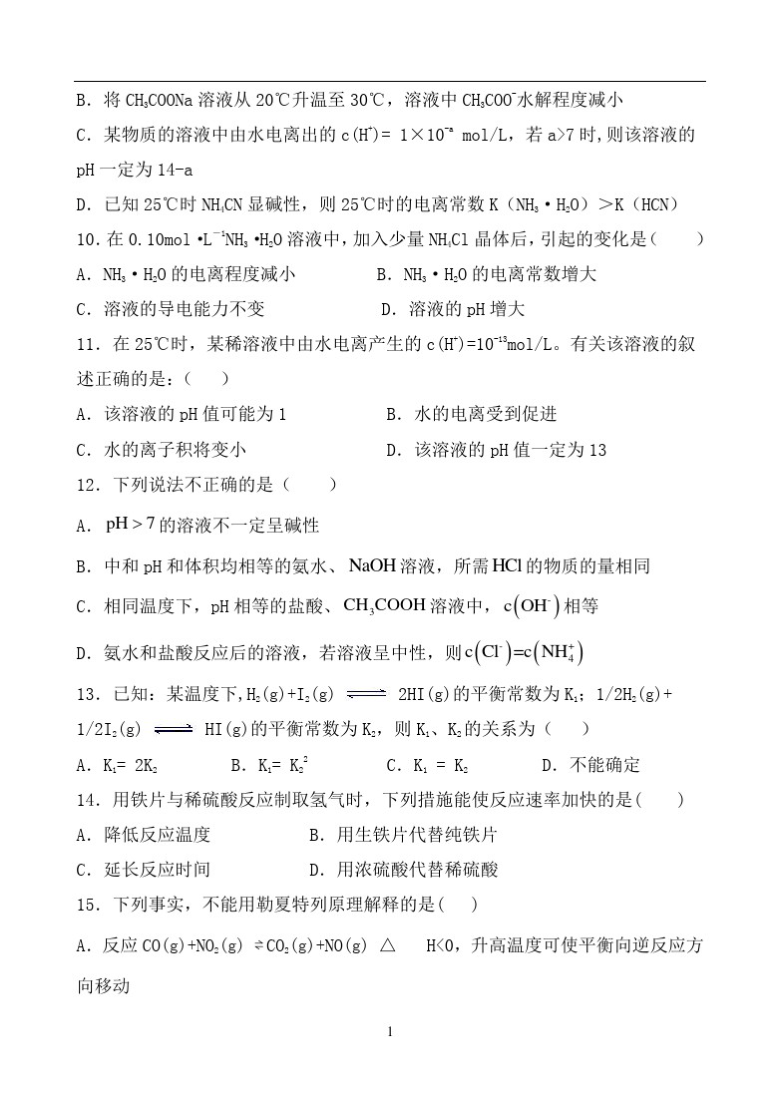 陕西省黄陵中学2020-2021学年高二(高新部)上学期期中考试化学试题 pdf版