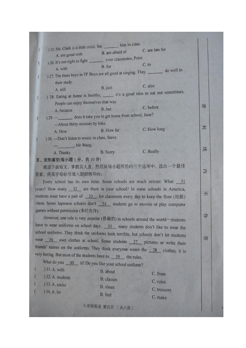 山西省孝义市2016-2017学年七年级英语下学期期中质量监测试题（扫描版，无答案） 人教新目标版