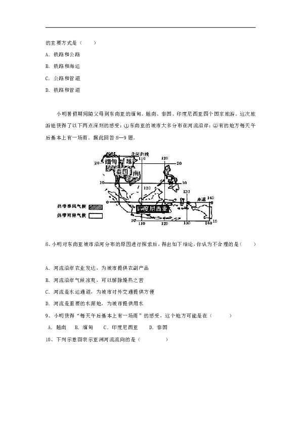 辽宁省盘锦市双台子区2018-2019学年第二学期七年级地理期末试题（word版，含答案）