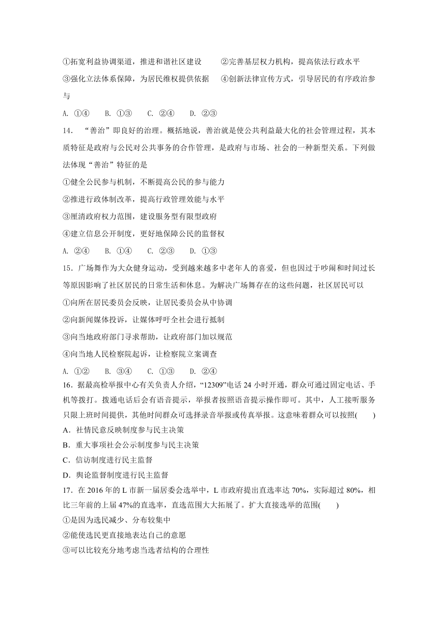 陕西省黄陵中学高新部2017-2018学年高一4月月考政治试题 Word版含答案